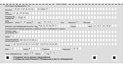 временная регистрация в Партизанске