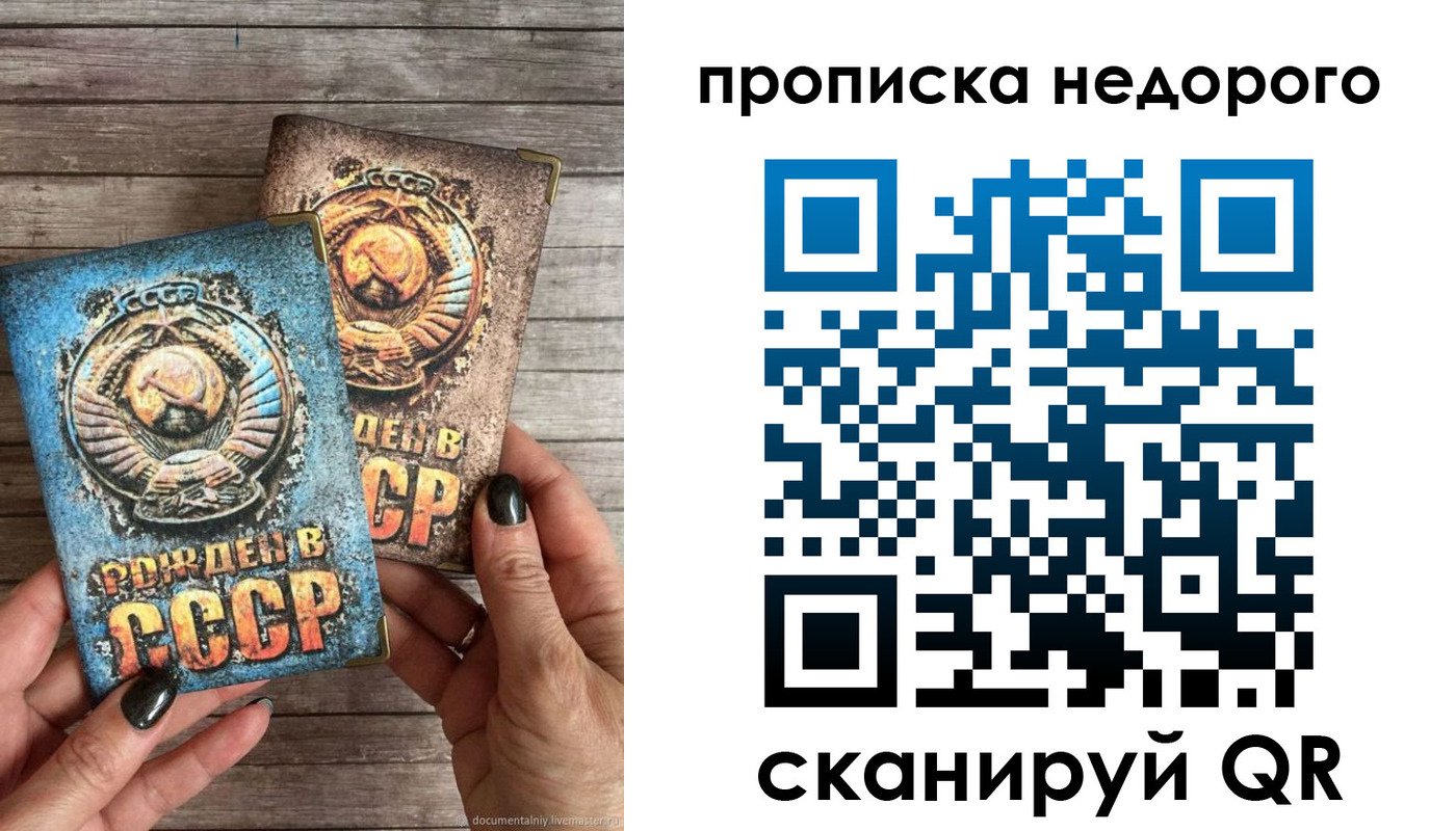 прописка для работы в Партизанске