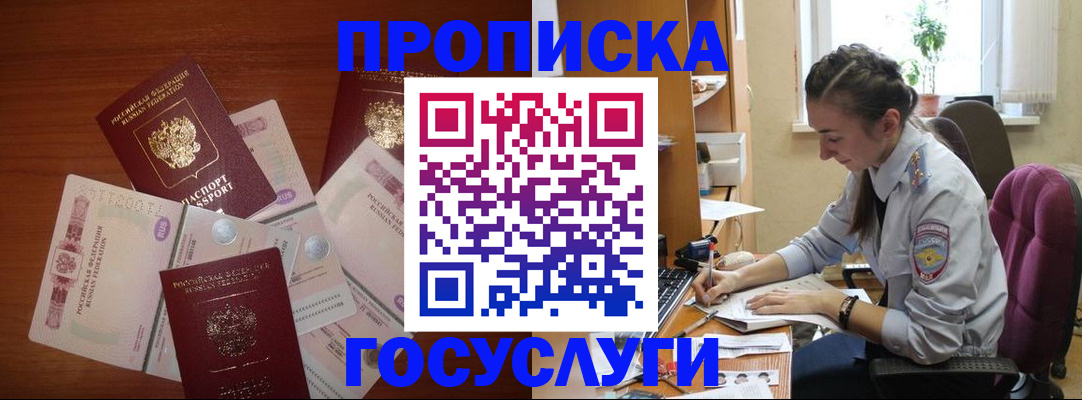 прописка в Партизанске