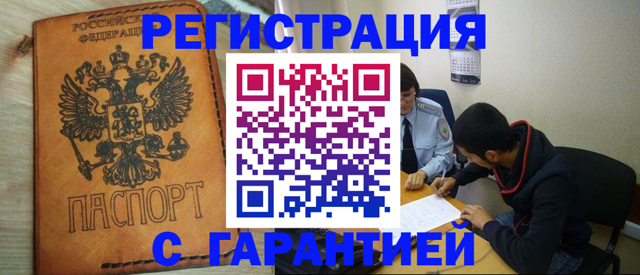 временная регистрация надежно в Партизанске