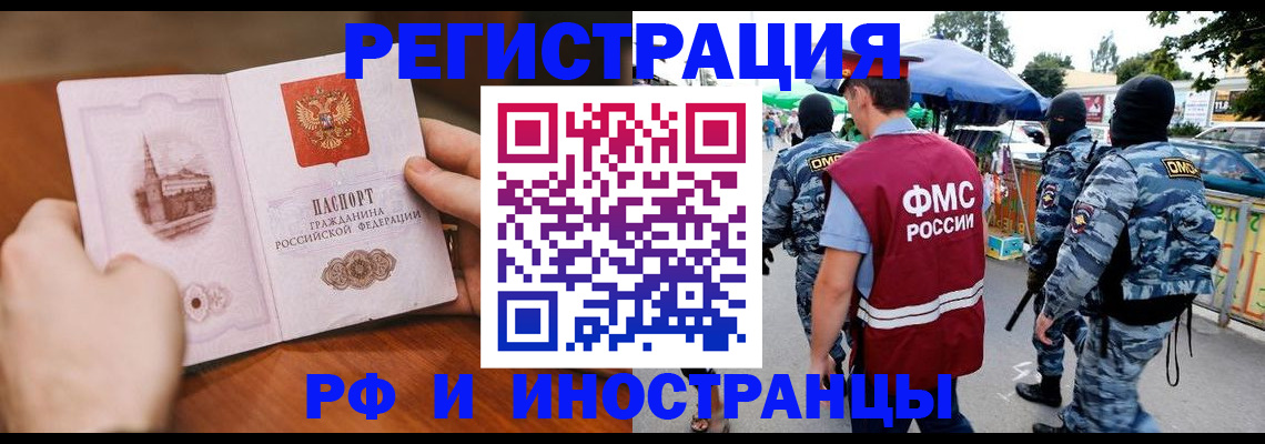 временная регистрация для школы в Партизанске