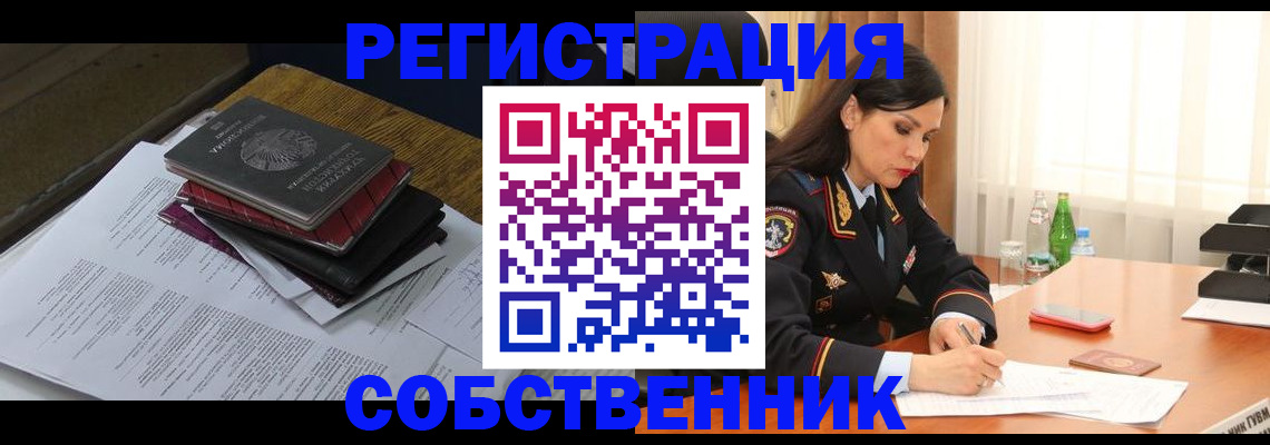 временная регистрация купить в Партизанске