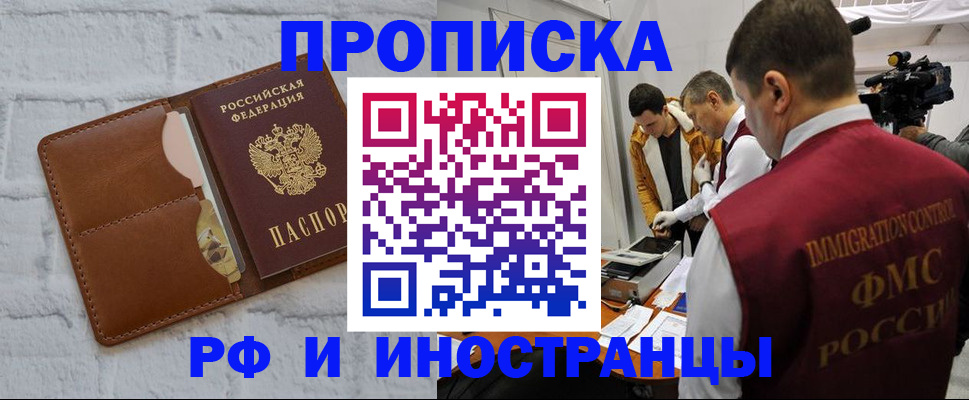 временная регистрация недорого в Партизанске