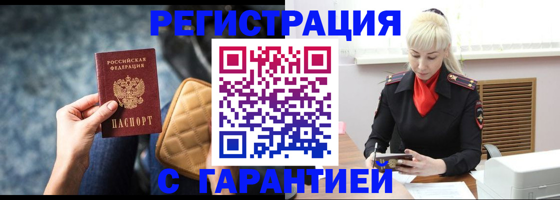 прописка для школы в Партизанске