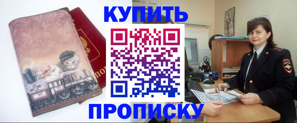 прописка в Партизанске