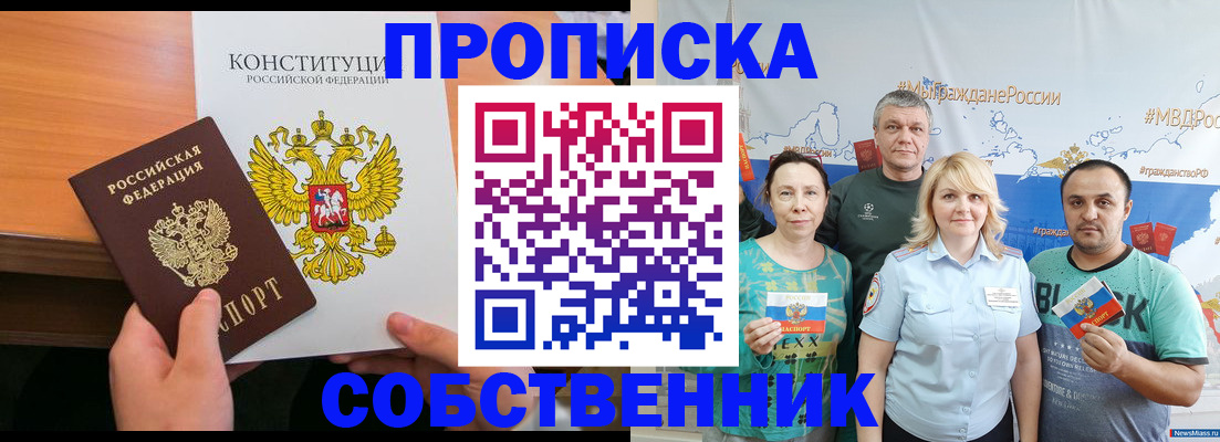 прописка 2025 в Партизанске