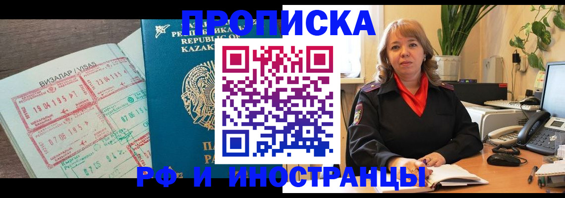 купить прописку в Партизанске