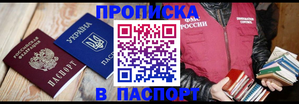 прописка гарантия в Партизанске