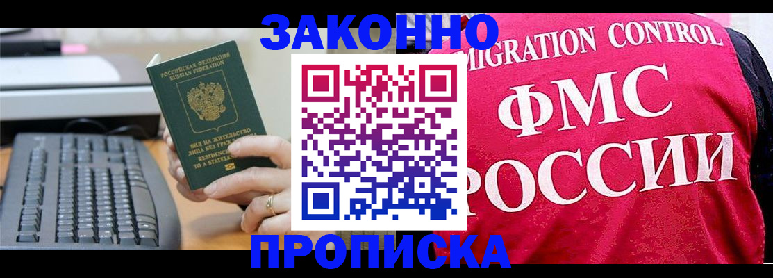 прописка в квартире в Партизанске