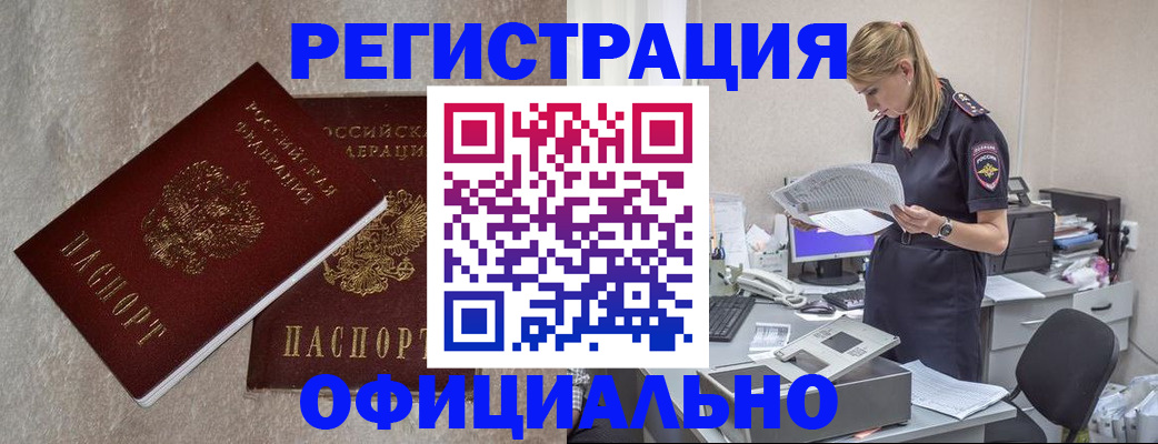временная регистрация для всех в Партизанске